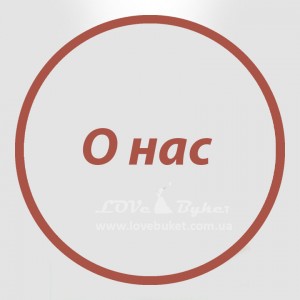 Про нас